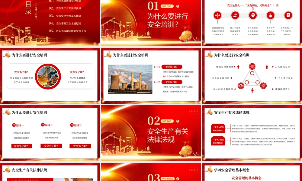 企业三级安全教育培训