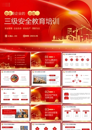 企业三级安全教育培训