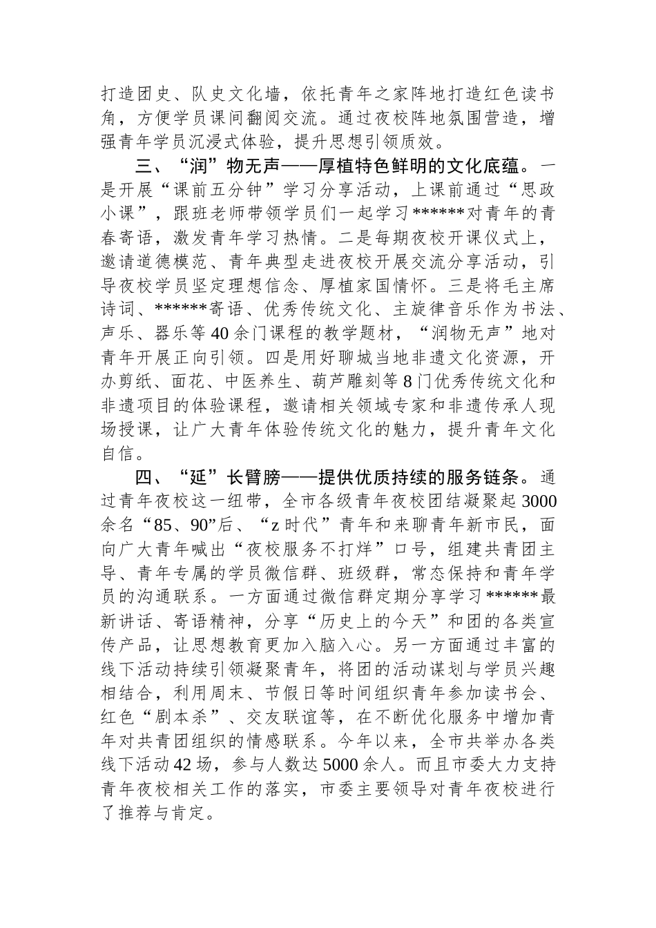 青年夜校经验材料：四措并举打造青年思想引领新引擎_第2页