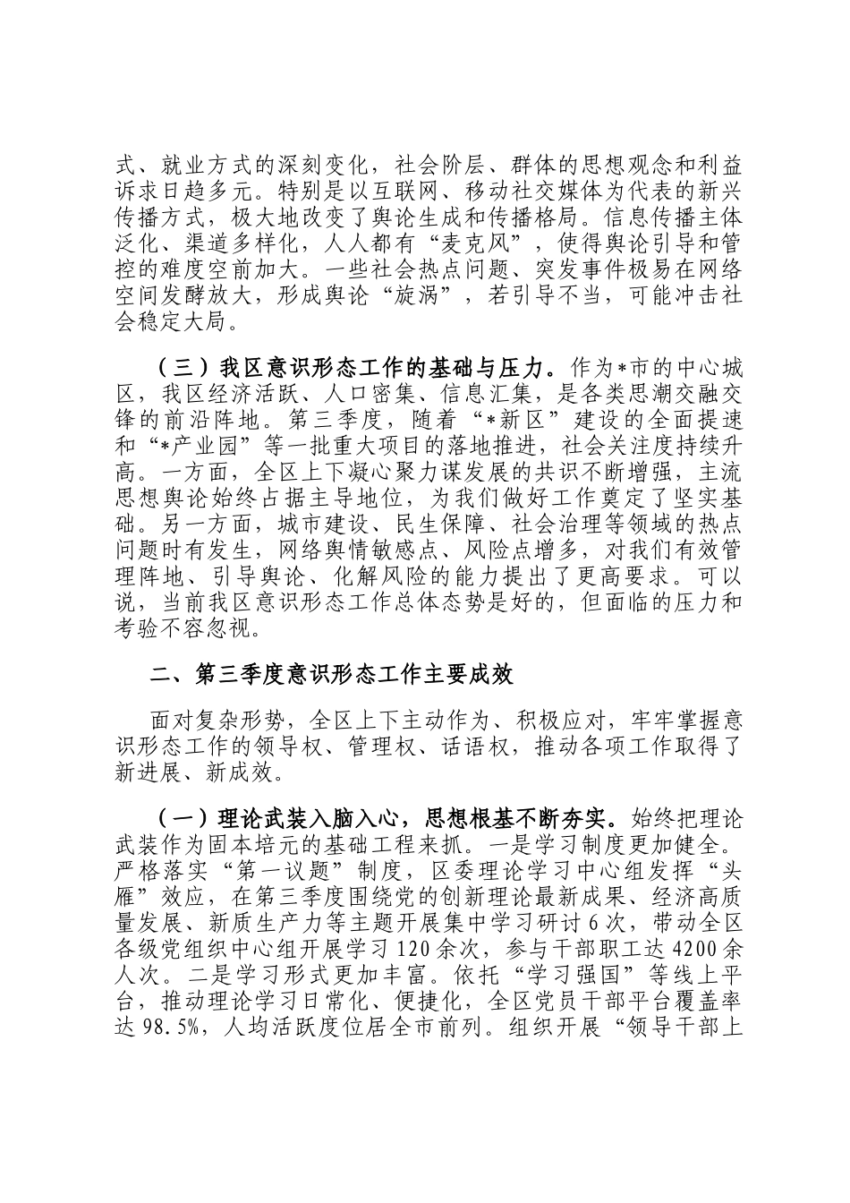 区2025年第三季度意识形态工作的调研报告_第2页