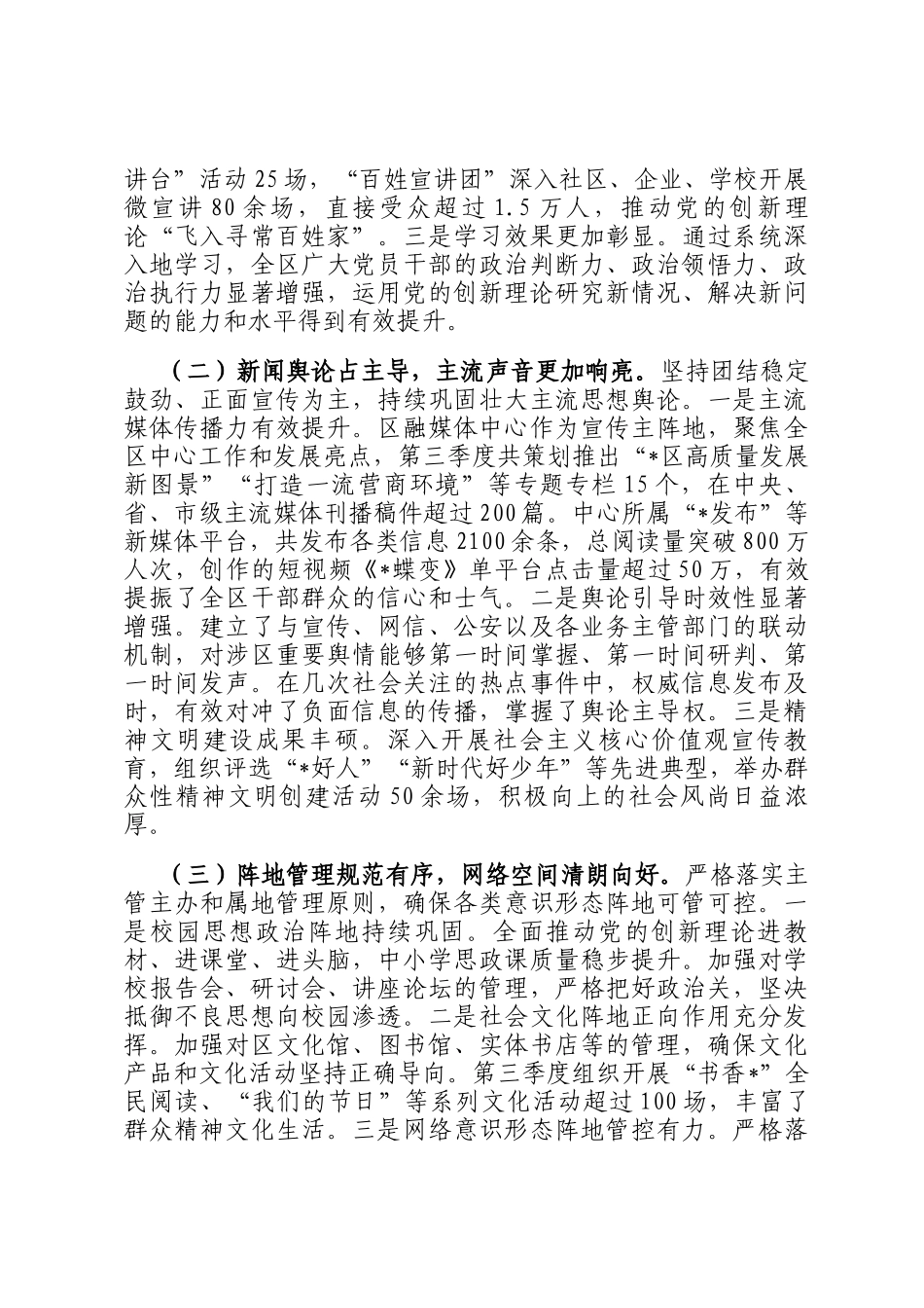 区2025年第三季度意识形态工作的调研报告_第3页