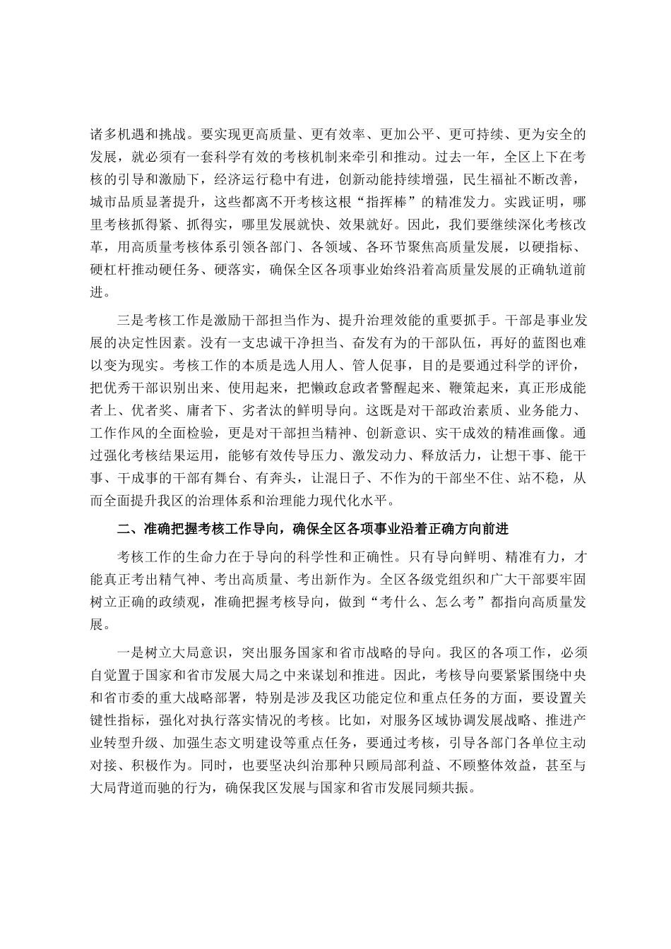 区委书记在全区考核工作会议上的讲话_第2页