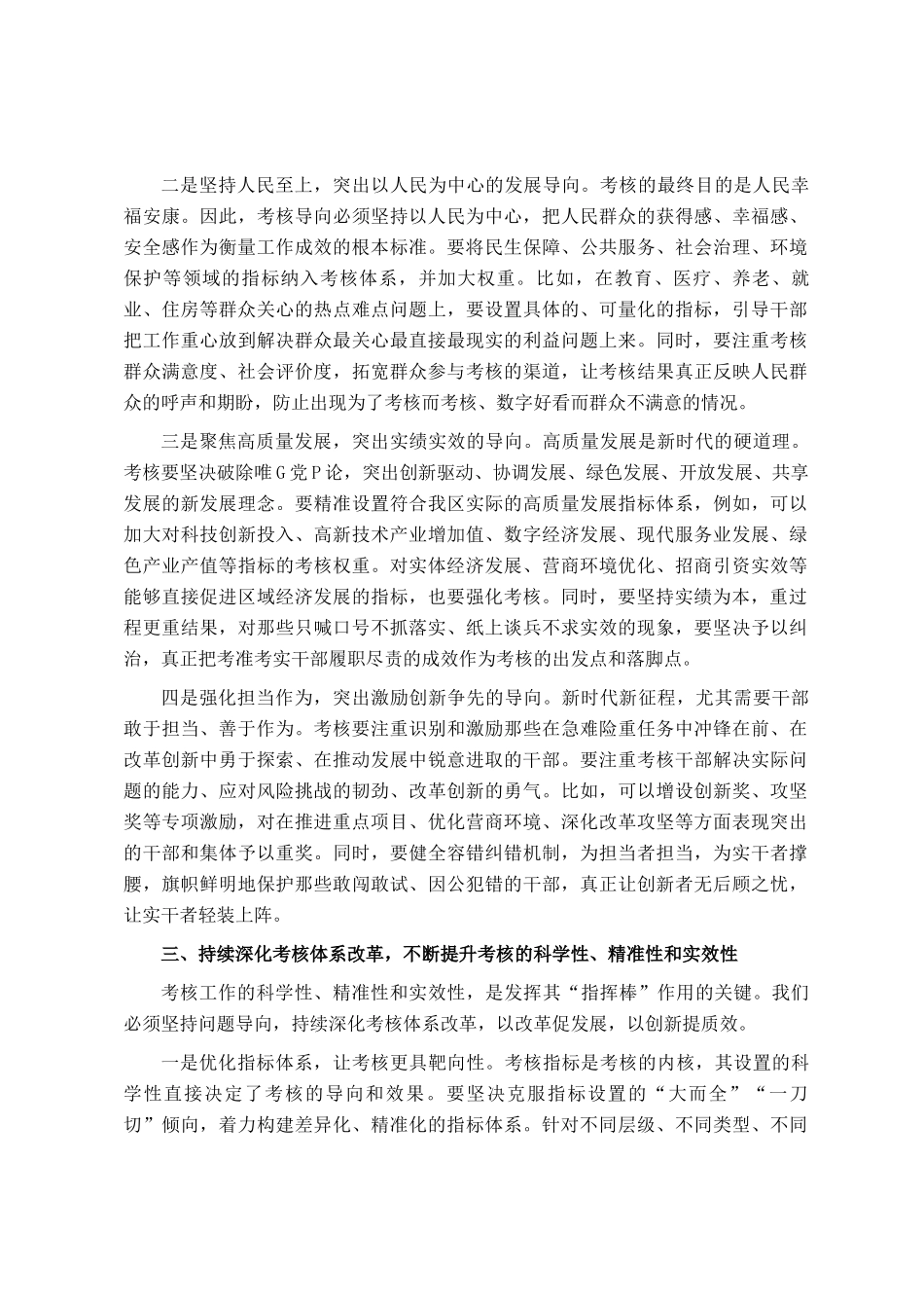 区委书记在全区考核工作会议上的讲话_第3页