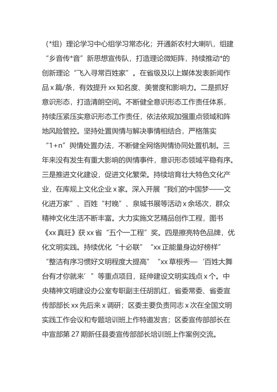 区委宣传部关于区委巡视巡察的近三年工作总结汇报_第2页