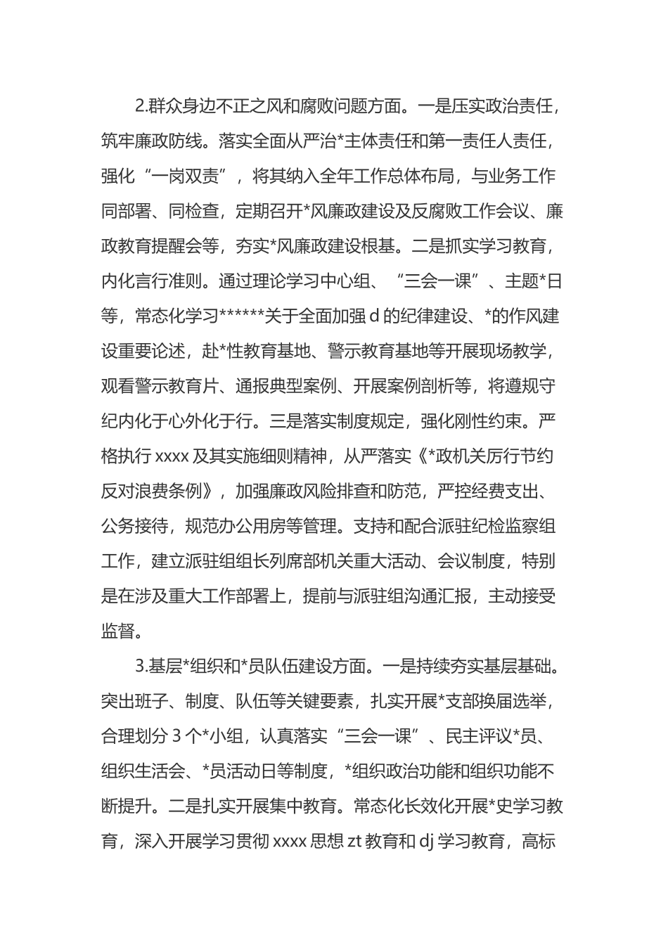 区委宣传部关于区委巡视巡察的近三年工作总结汇报_第3页