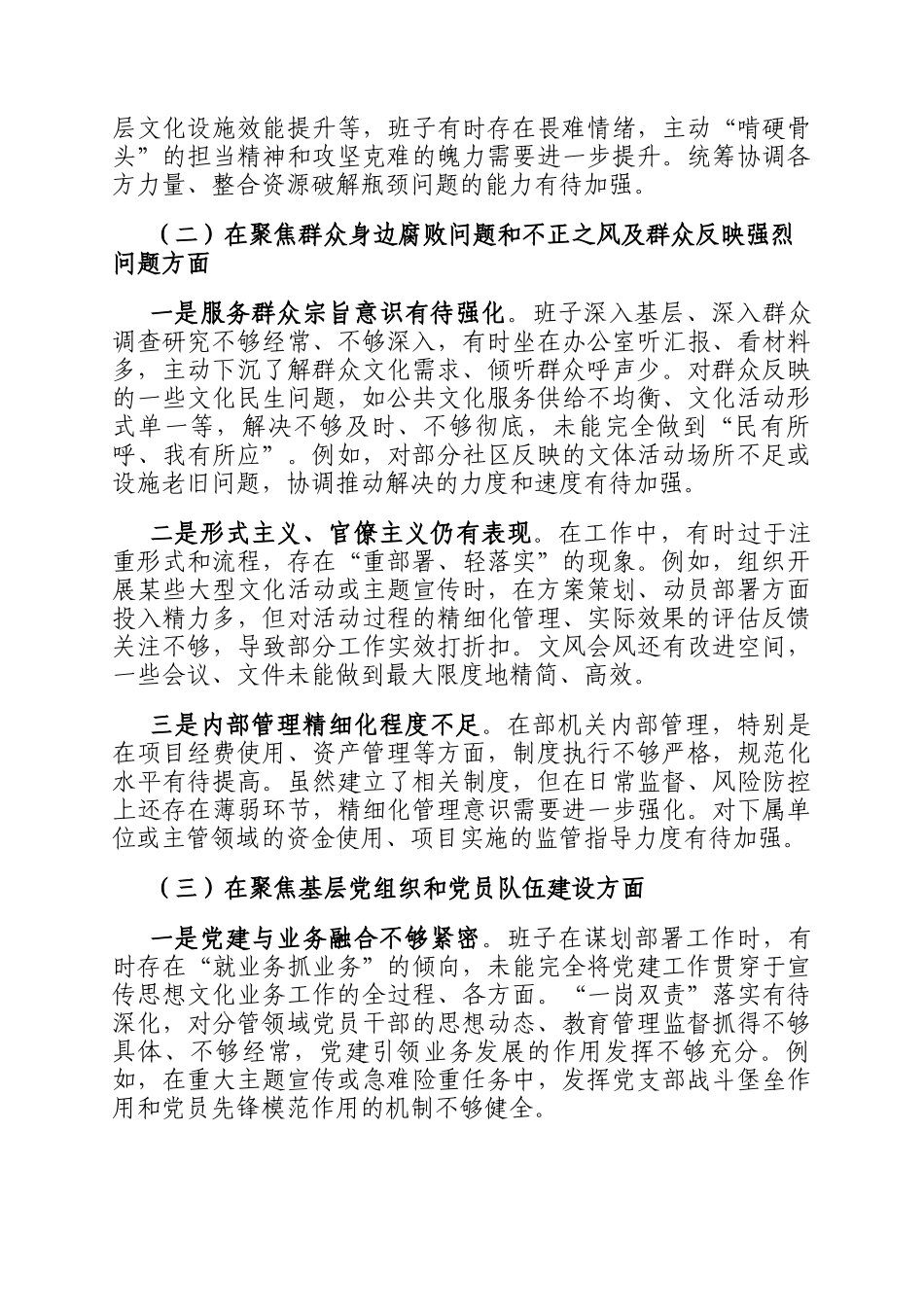 区委宣传部领导班子巡察整改对照检查情况_第2页