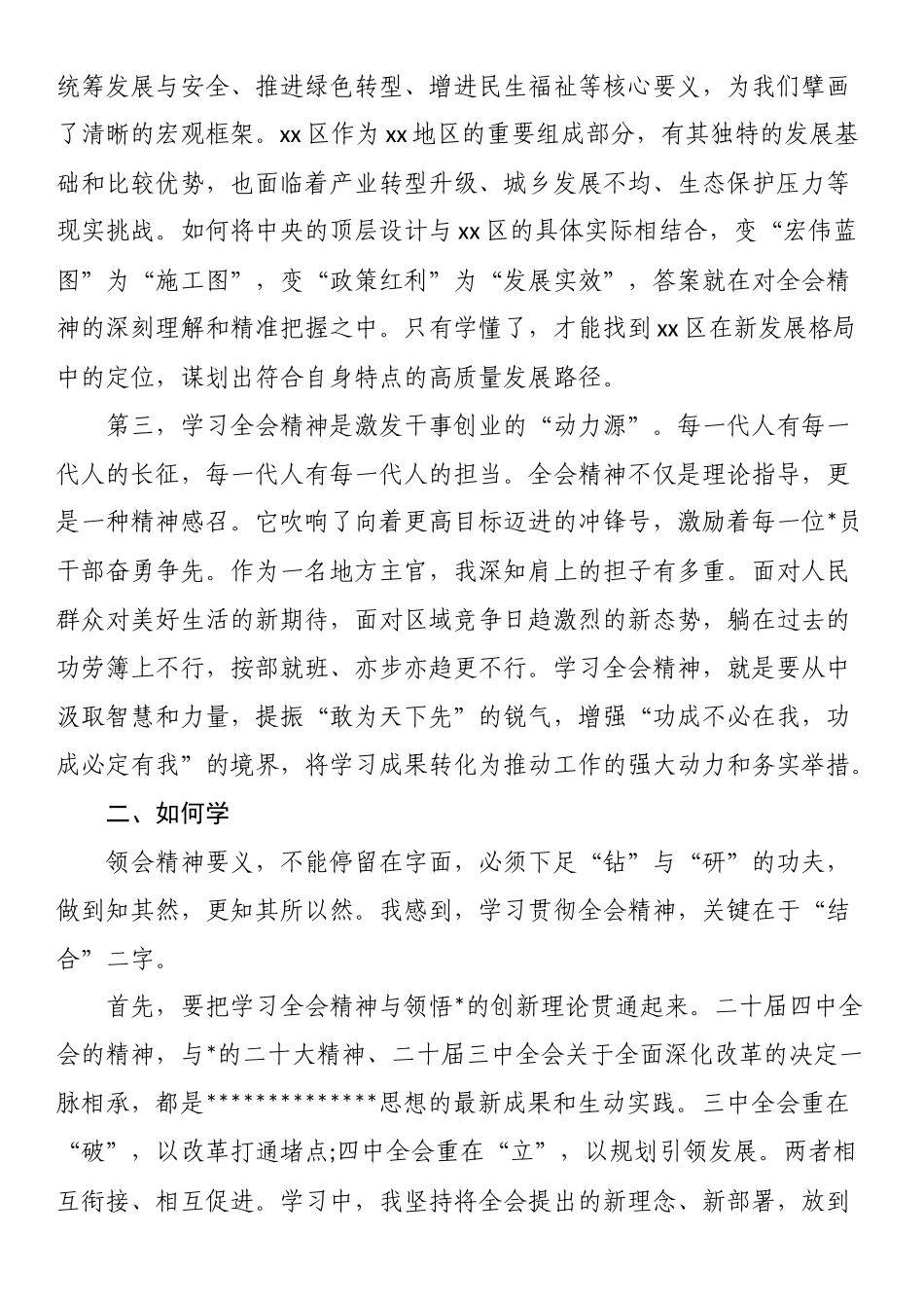 区长学习贯彻党的二十届四中全会精神心得体会_第2页