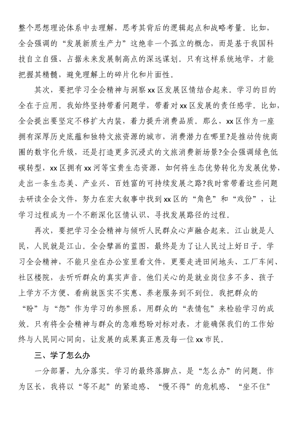 区长学习贯彻党的二十届四中全会精神心得体会_第3页