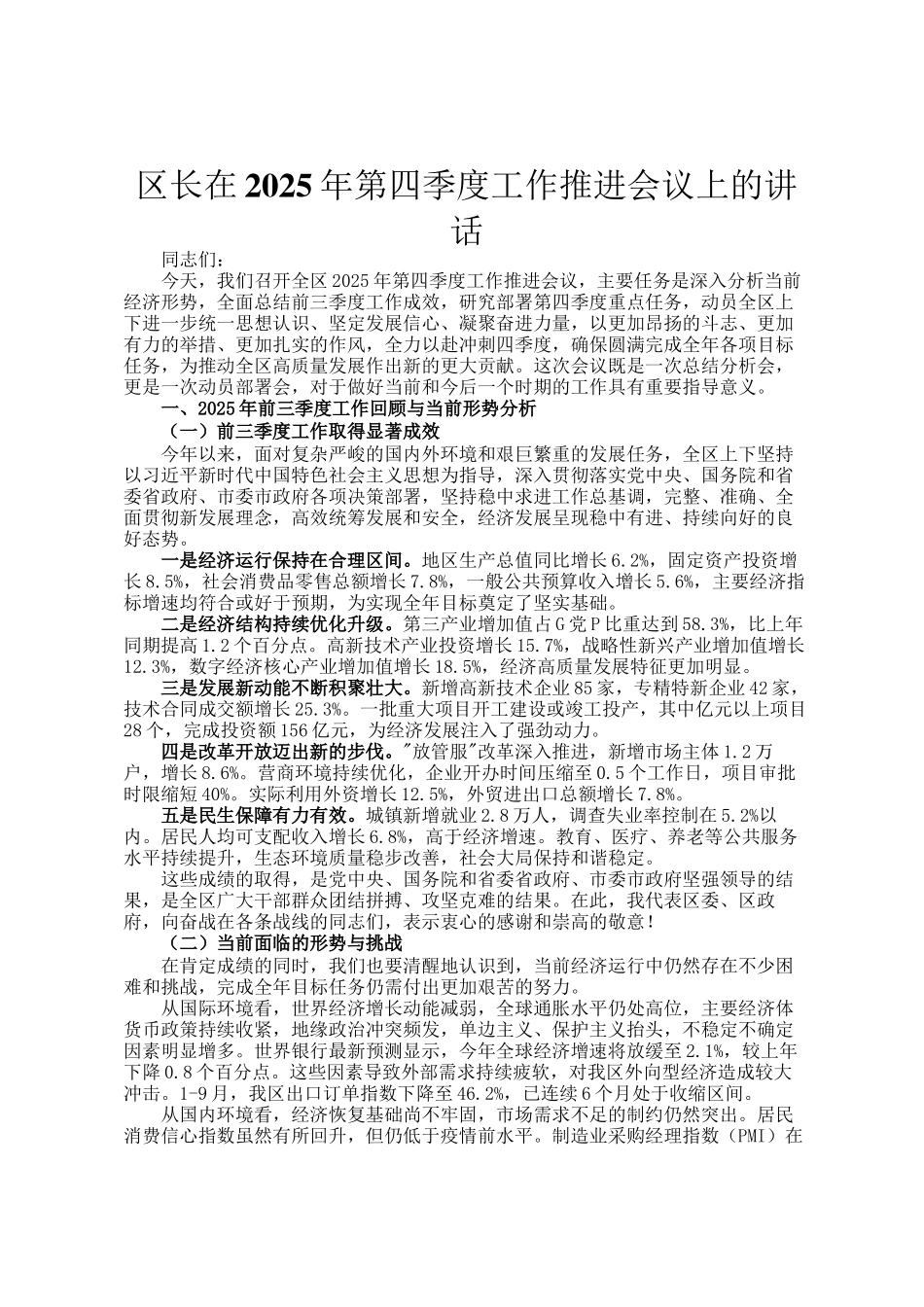 区长在2025年第四季度工作推进会议上的讲话_第1页