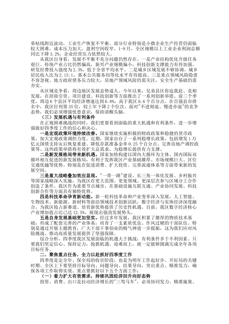 区长在2025年第四季度工作推进会议上的讲话_第2页