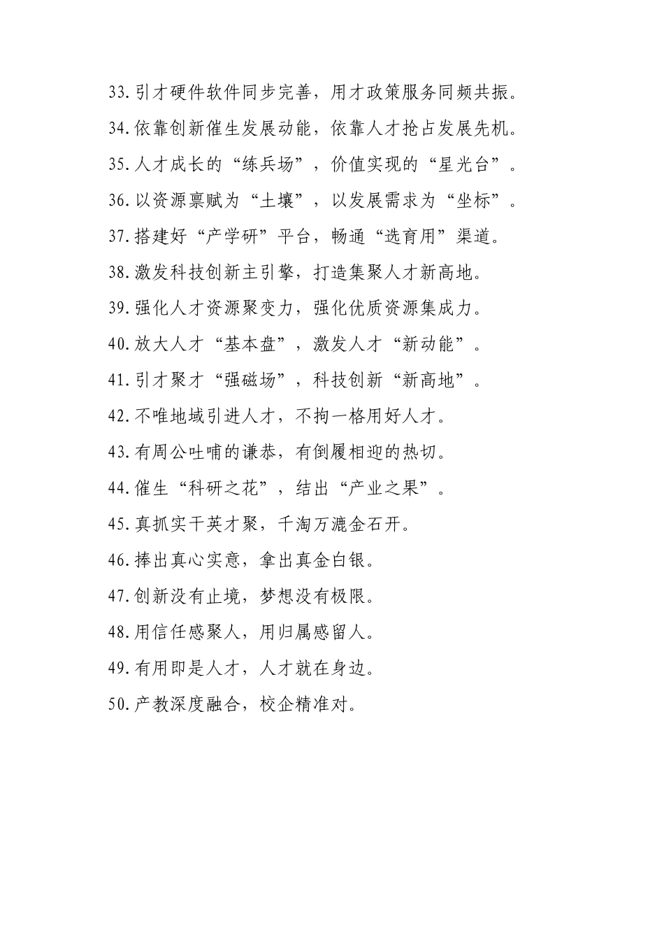 人才工作类过渡句（2025年10月24日）_第3页