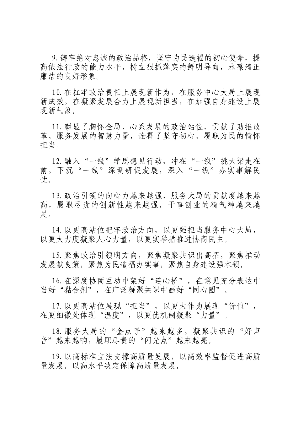 人大政协工作类排比句（2025年10月25日）_第2页