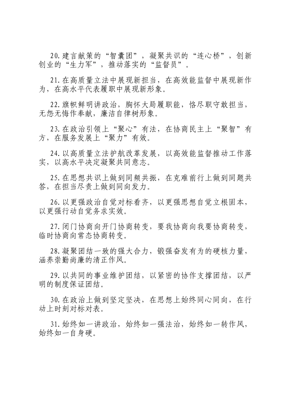 人大政协工作类排比句（2025年10月25日）_第3页