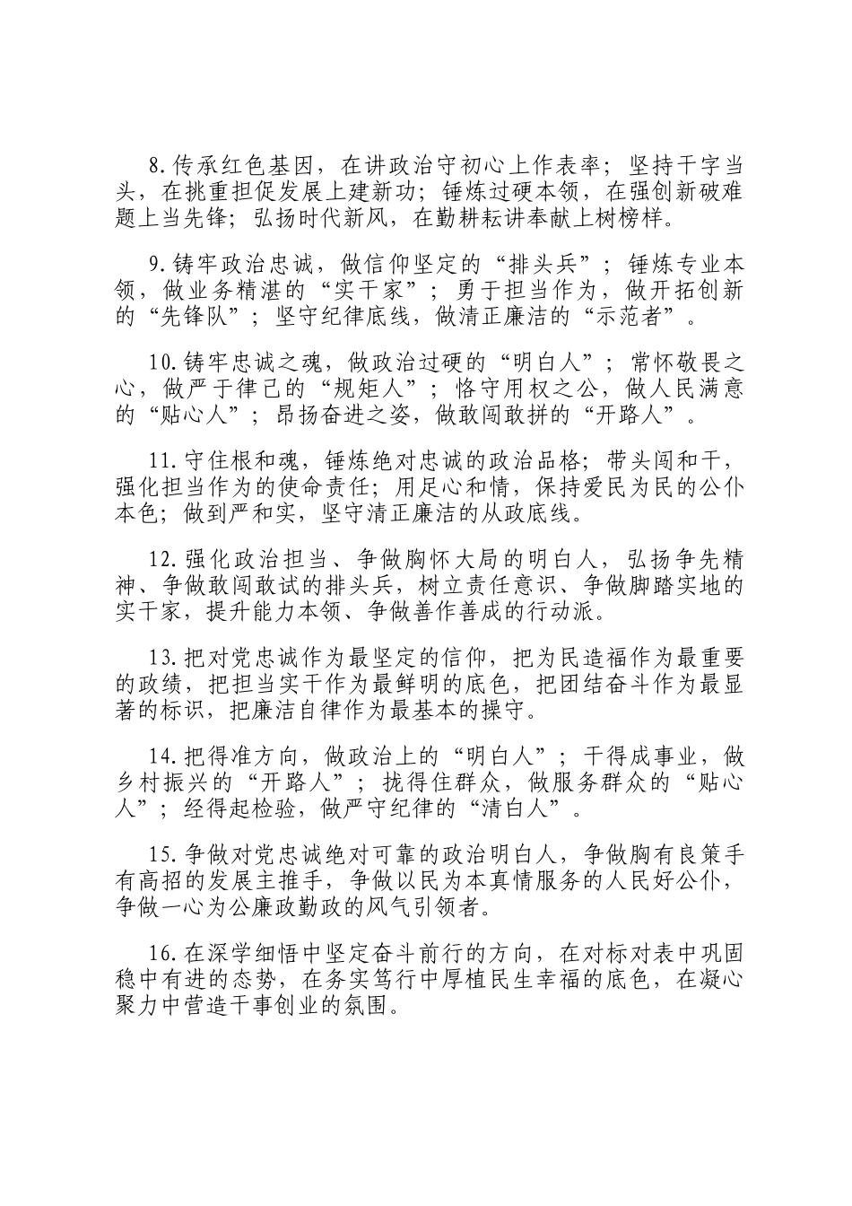 任前谈话类排比句（2025年10月18日）_第2页