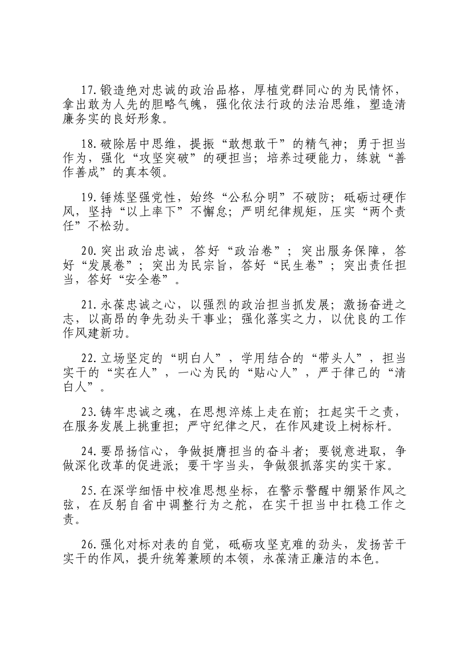 任前谈话类排比句（2025年10月18日）_第3页