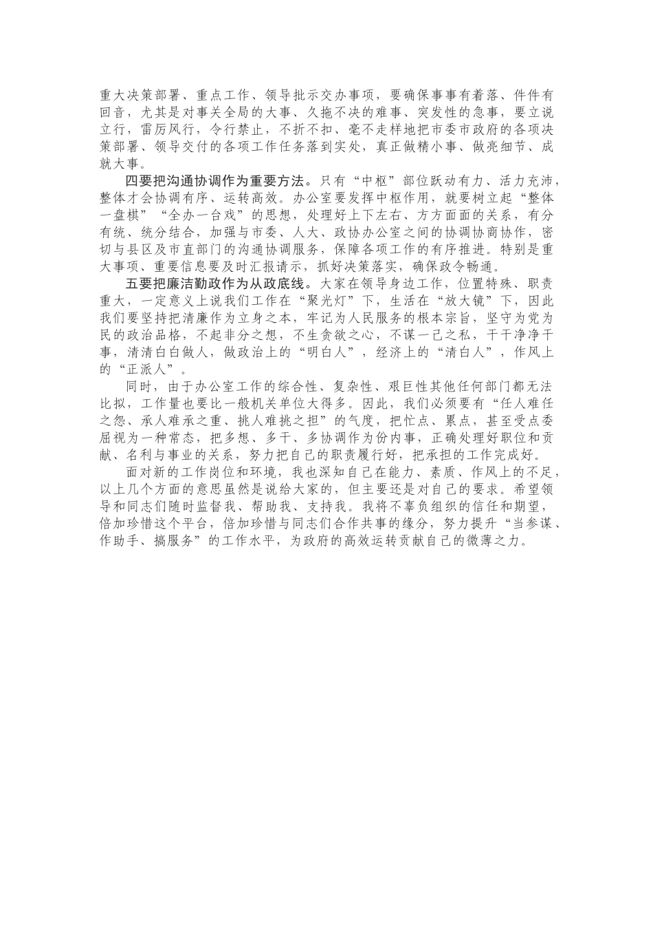 任职政府办主任时的表态发言_第2页