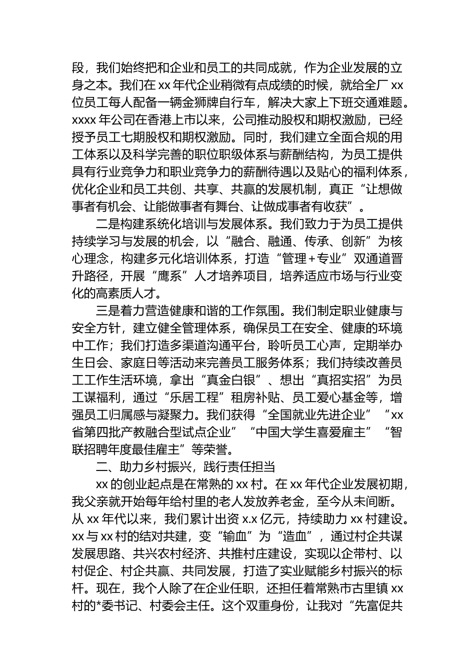 商会会长在民营企业家培养计划启动仪式上的发言_第2页