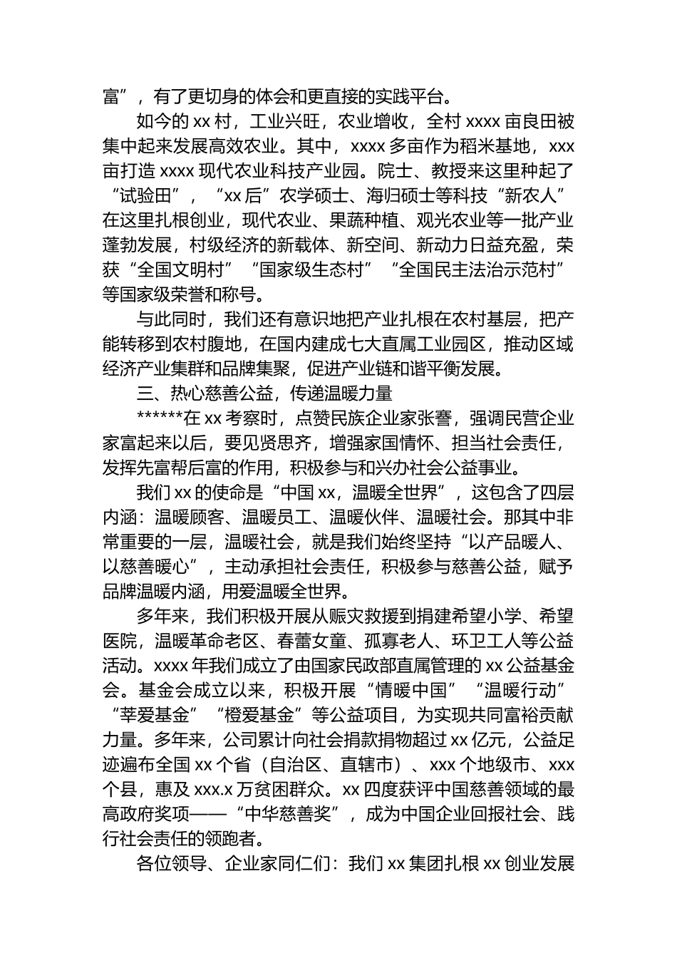商会会长在民营企业家培养计划启动仪式上的发言_第3页
