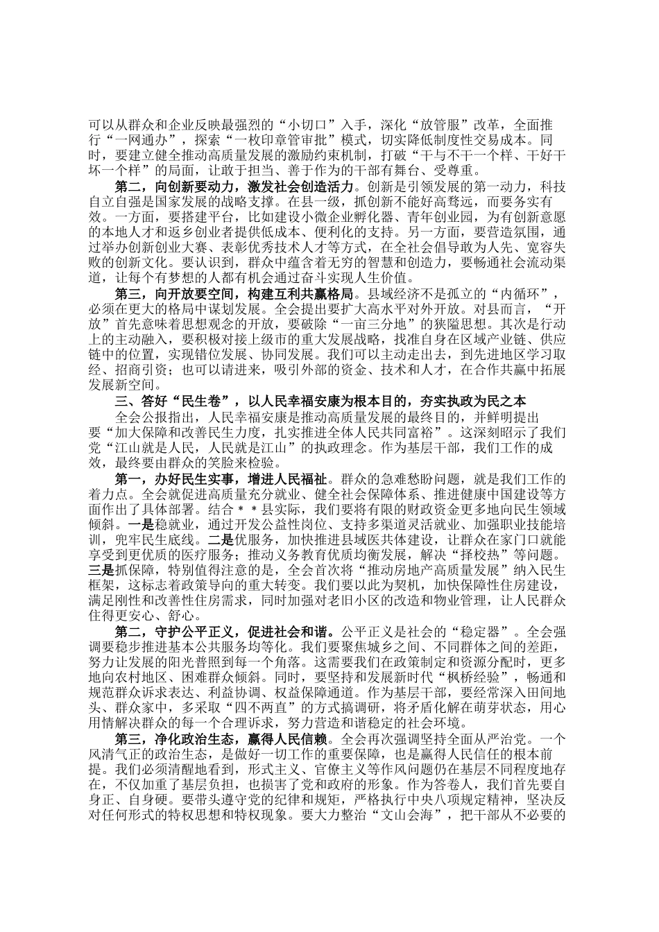 深入学习贯彻全会精神感悟：在时代大考中书写高质量发展新篇章_第2页