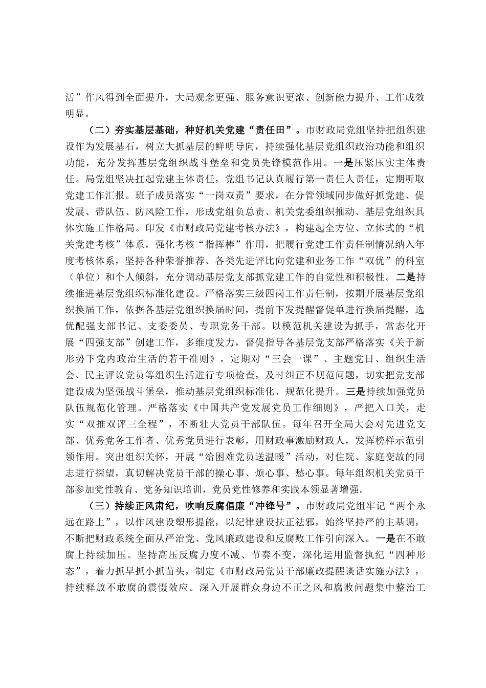 市财政局党组2025年前三季度抓基层党建工作总结_第2页