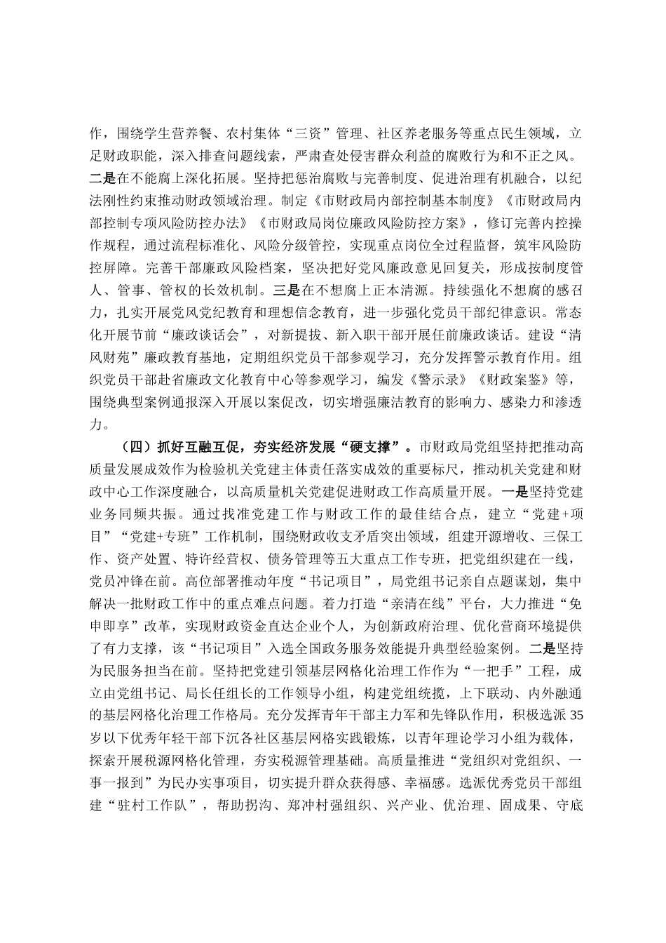 市财政局党组2025年前三季度抓基层党建工作总结_第3页