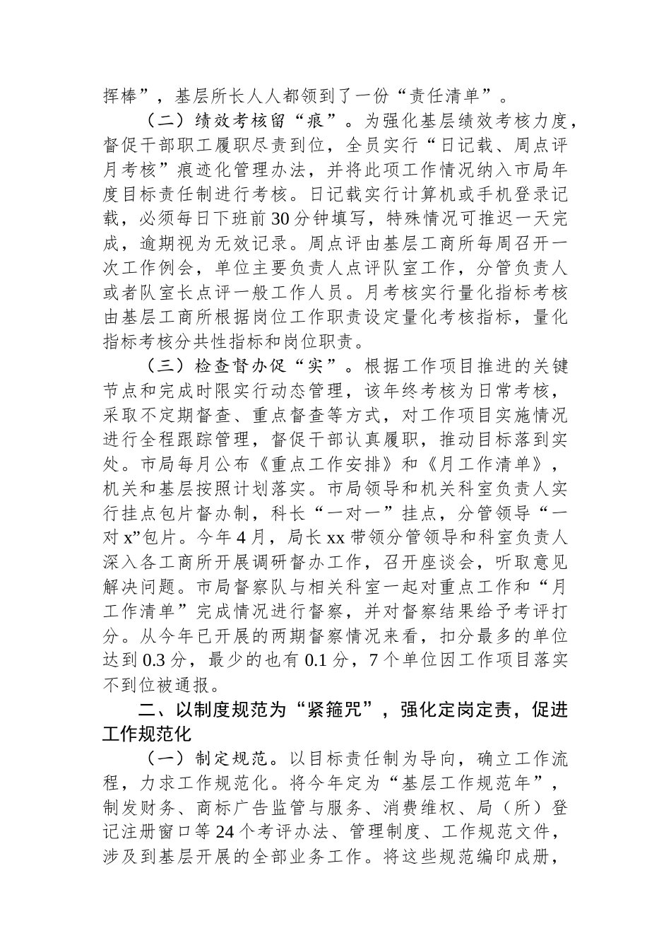 市工商局抓履职尽责管理促工作提能增效经验材料_第2页