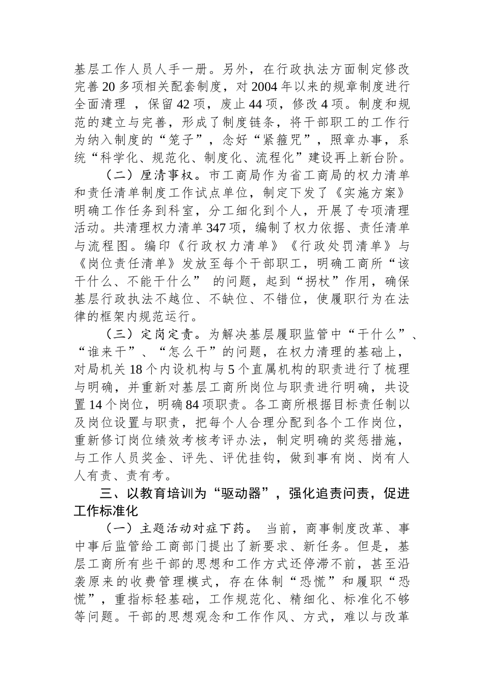 市工商局抓履职尽责管理促工作提能增效经验材料_第3页