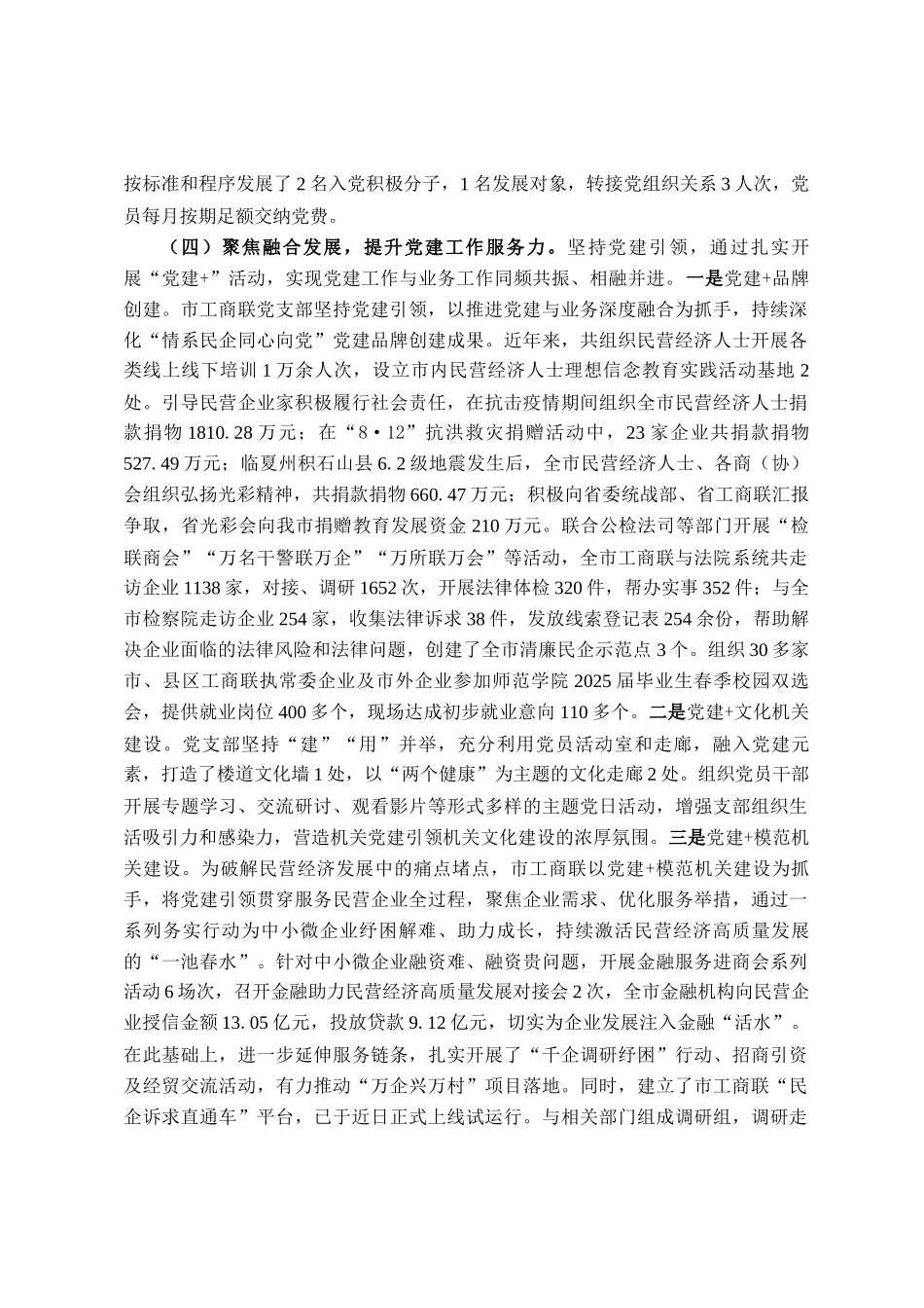 市工商联党支部2025年前三季度抓基层党建工作总结_第2页