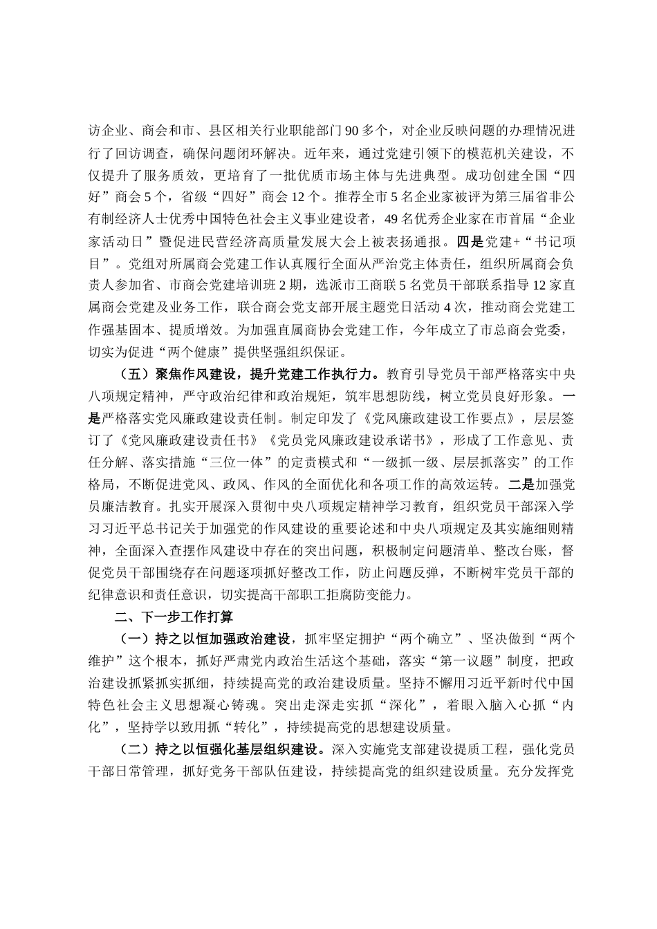 市工商联党支部2025年前三季度抓基层党建工作总结_第3页