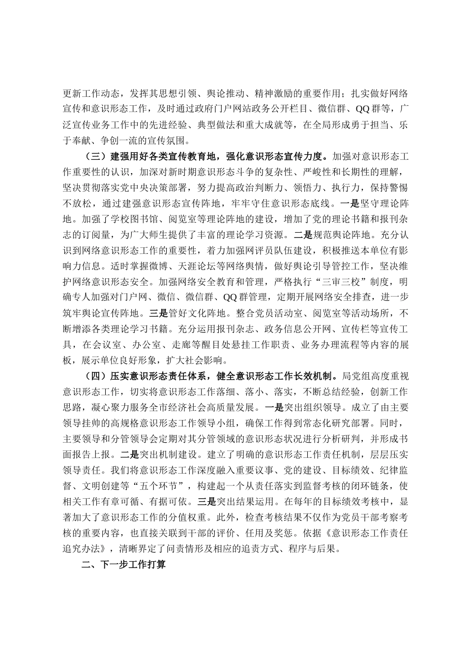市教育局2025年前三季度意识形态工作总结_第2页
