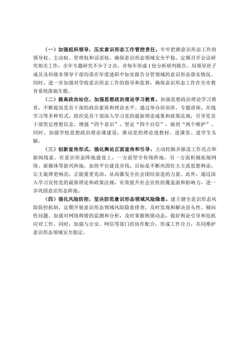 市教育局2025年前三季度意识形态工作总结_第3页