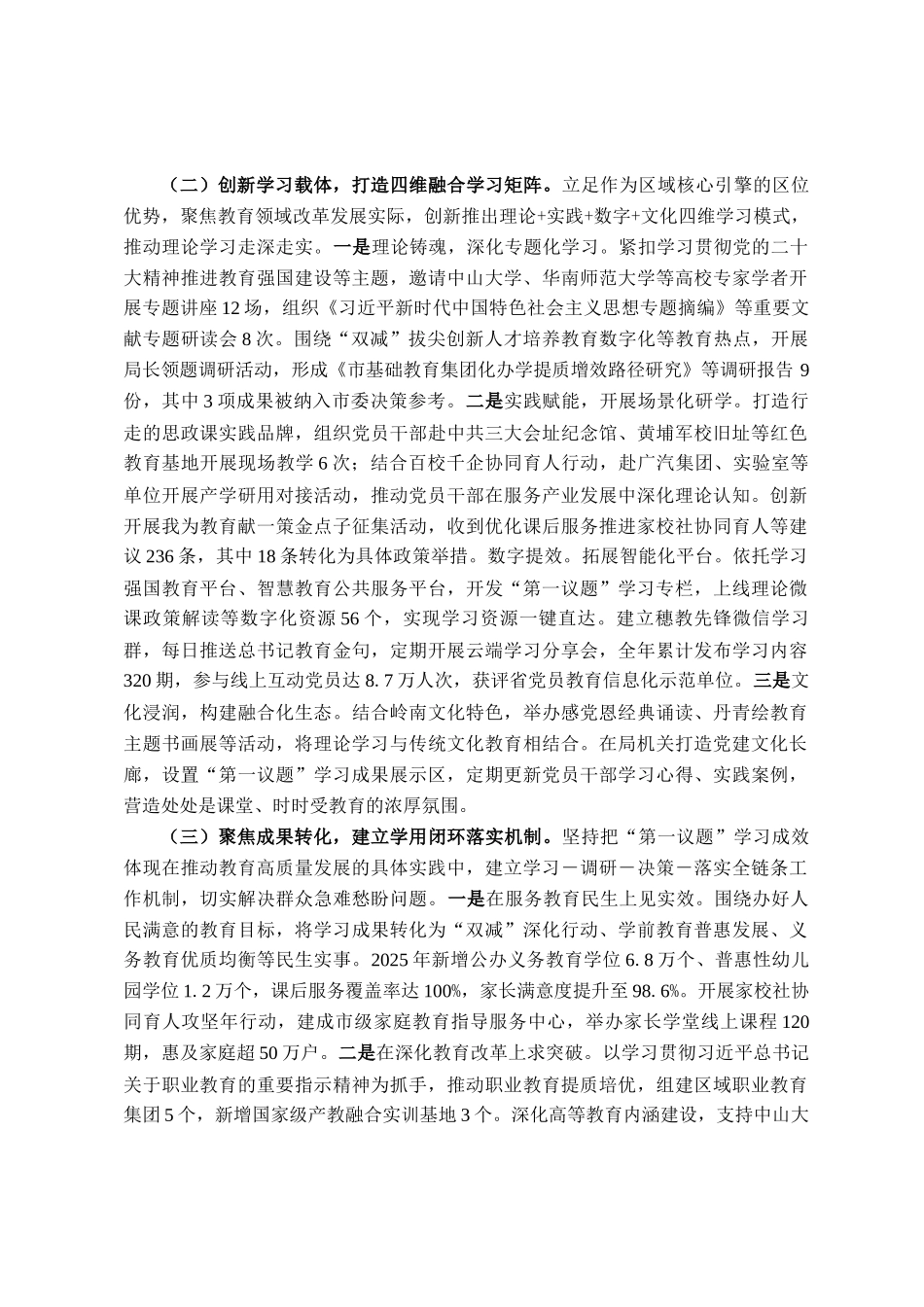 市教育局党组关于落实第一议题学习制度工作情况的报告_第2页