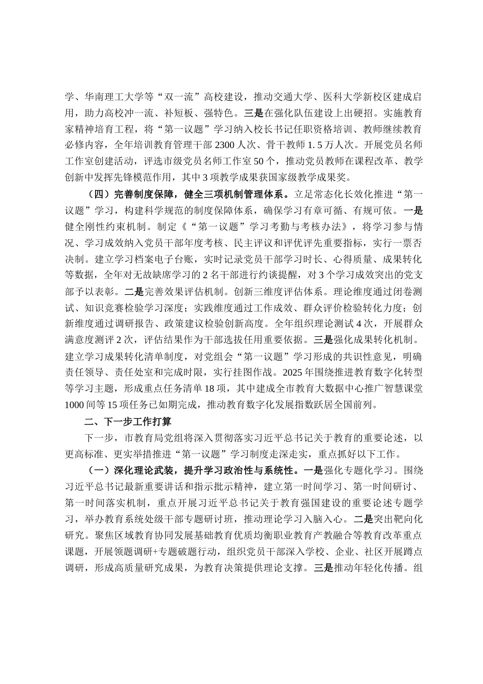 市教育局党组关于落实第一议题学习制度工作情况的报告_第3页