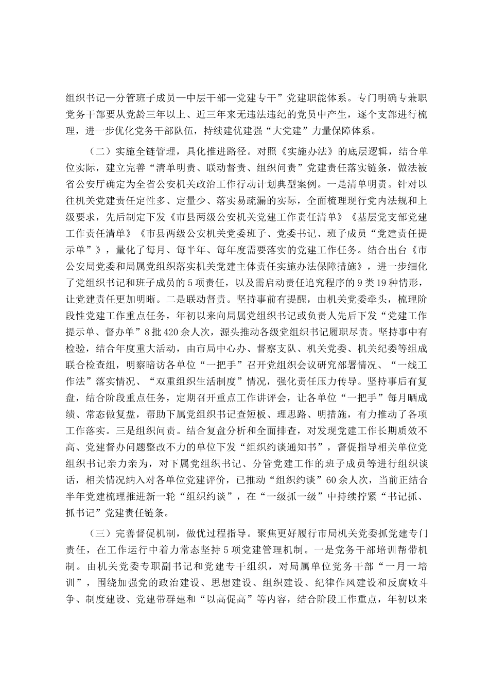 市局党委2025年前三季度抓基层党建工作总结_第2页