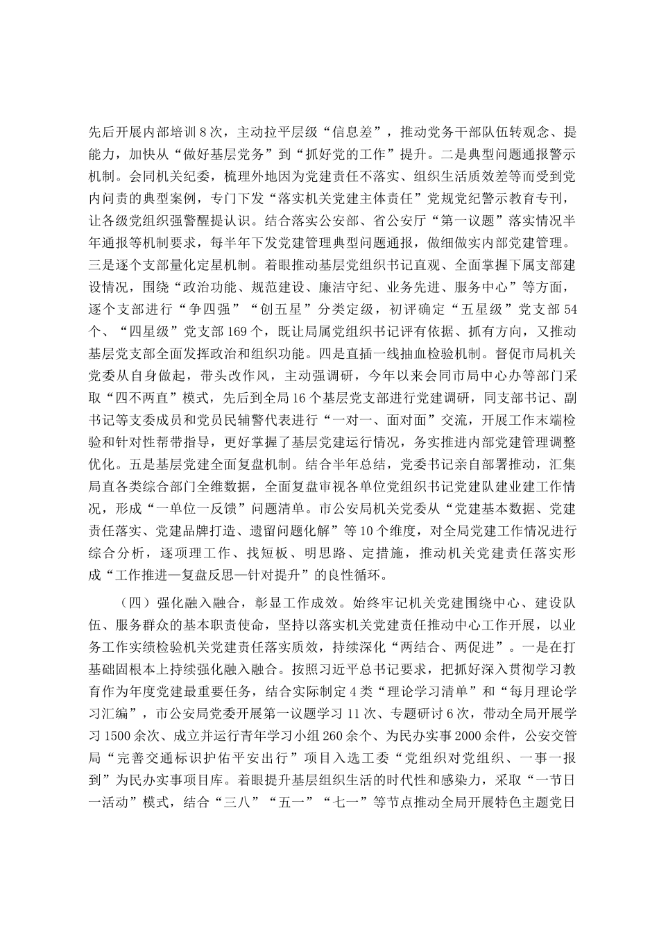 市局党委2025年前三季度抓基层党建工作总结_第3页