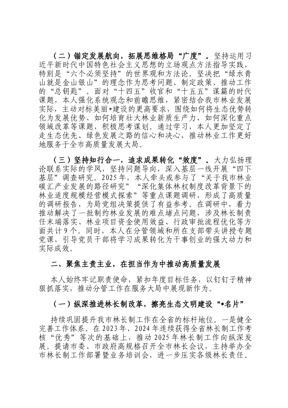 市林业局副局长2025年度个人述职述廉报告_第2页