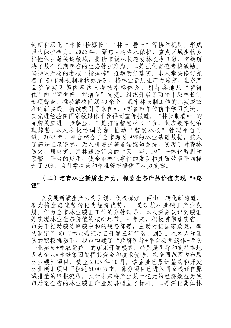 市林业局副局长2025年度个人述职述廉报告_第3页