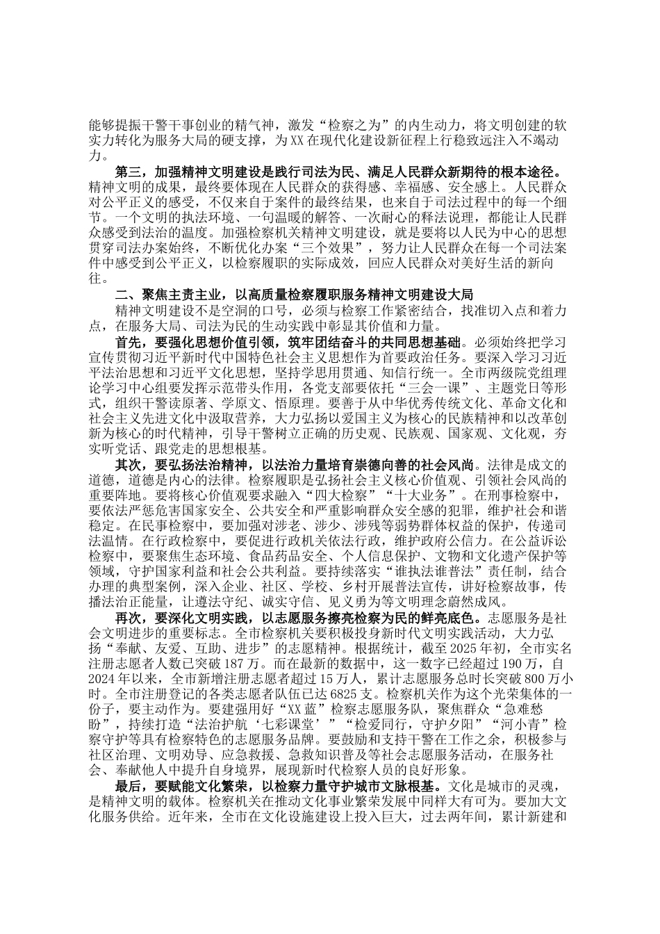 市人民检察院全市精神文明建设工作会议上的讲话稿_第2页