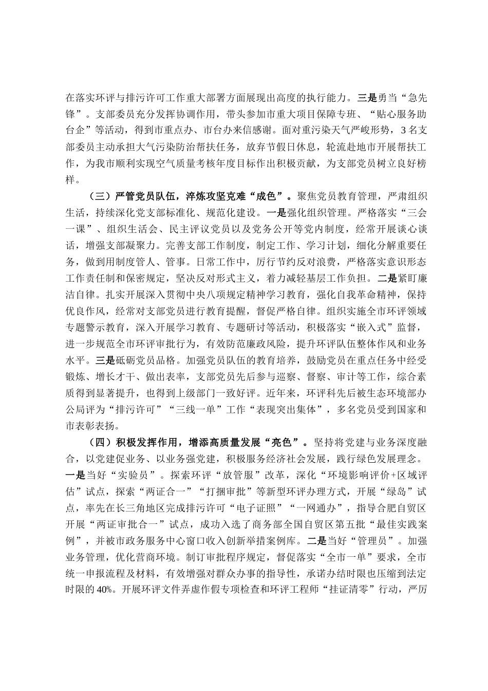市生态环境局党支部书记2025年前三季度抓基层党建工作述职报告_第2页