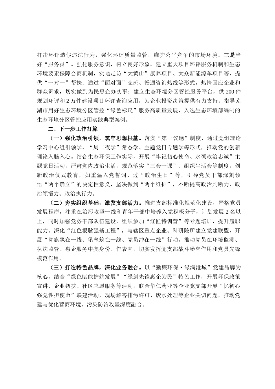市生态环境局党支部书记2025年前三季度抓基层党建工作述职报告_第3页