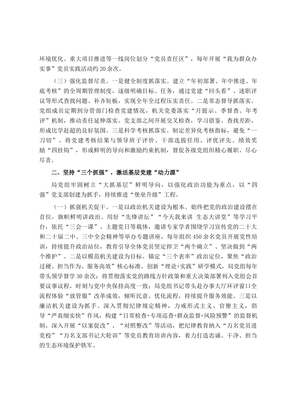 市生态环境局党组书记2025年前三季度抓基层述职工作报告_第2页