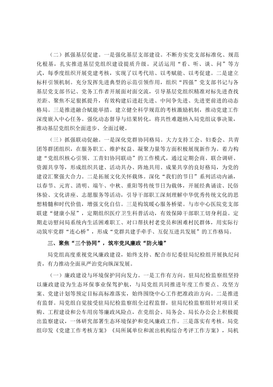 市生态环境局党组书记2025年前三季度抓基层述职工作报告_第3页