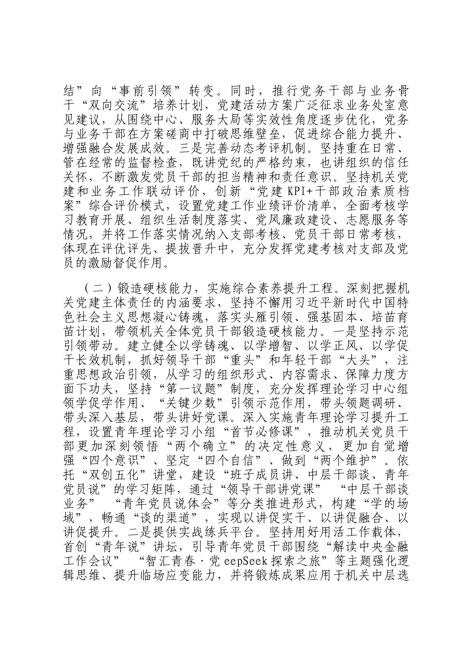 市委办公室主任2025年前三季度述职述廉述党建工作报告_第2页