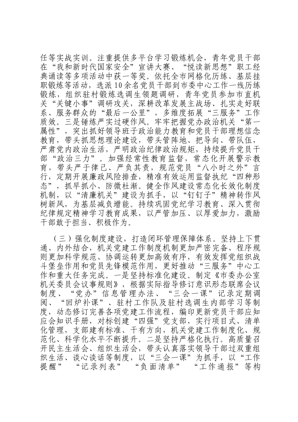 市委办公室主任2025年前三季度述职述廉述党建工作报告_第3页