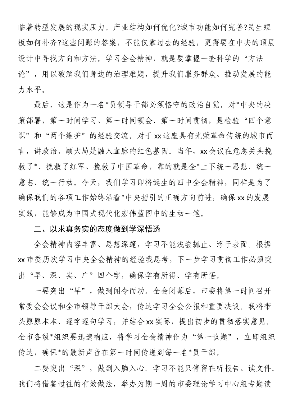 市委书记学习党的二十届四中全会精神体会_第2页