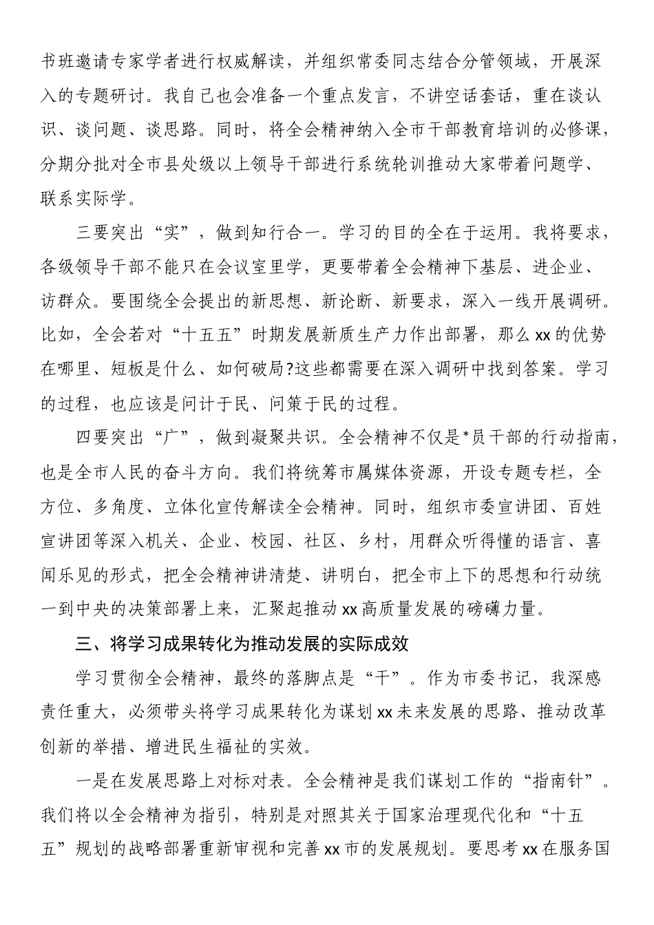 市委书记学习党的二十届四中全会精神体会_第3页