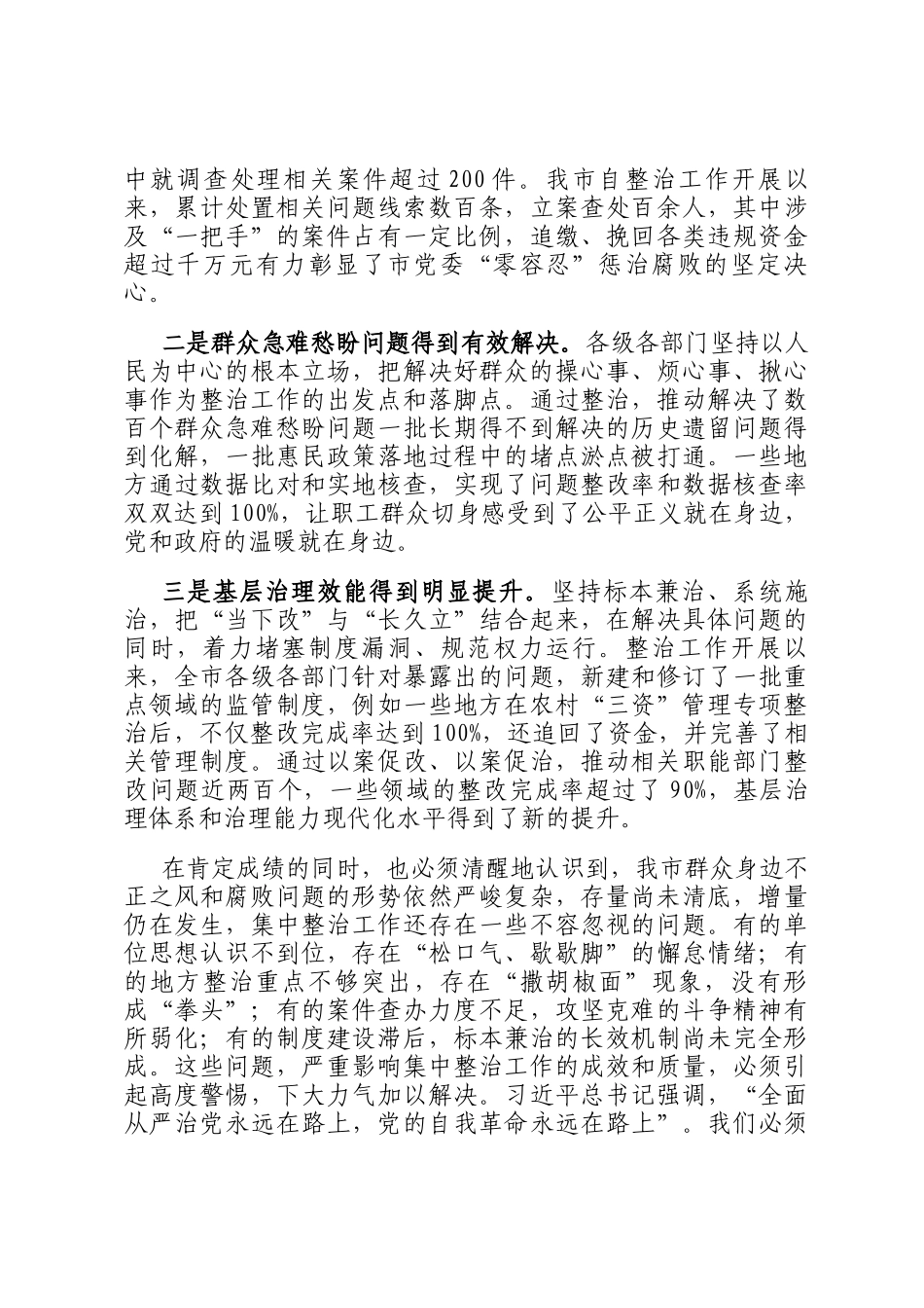 市委书记在2025年全市群众身边不正之风和腐败问题集中整治工作推进会上的讲话_第2页