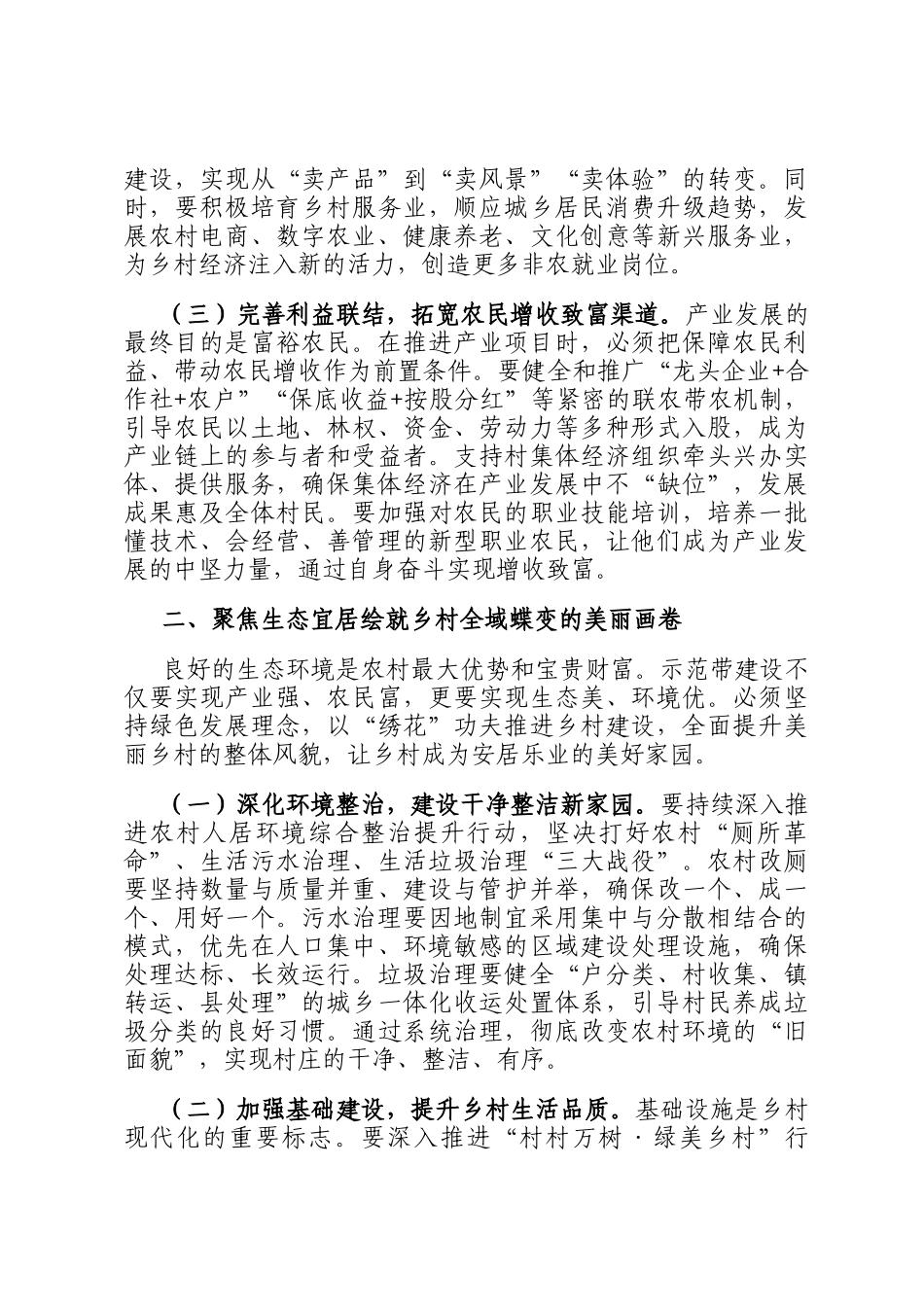 市委书记在2025年全市乡村振兴示范带建设工作推进会上的讲话_第3页