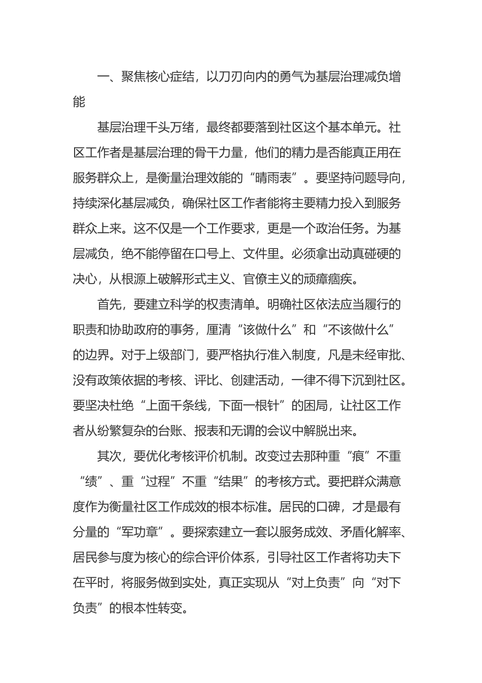 市委书记在2025年市委社会工作部城市社区治理工作交流座谈会上的讲话_第2页