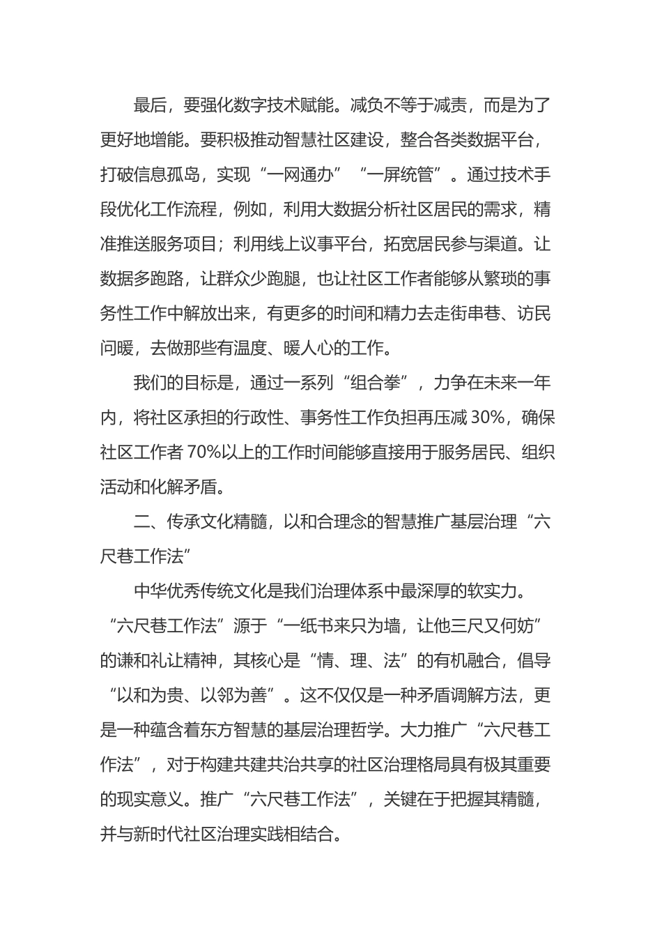 市委书记在2025年市委社会工作部城市社区治理工作交流座谈会上的讲话_第3页